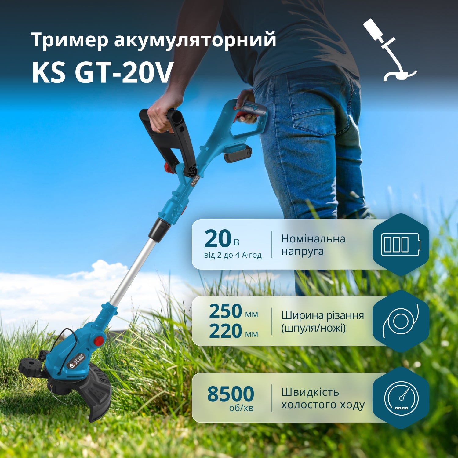 Акумуляторний тример KS GT-20V