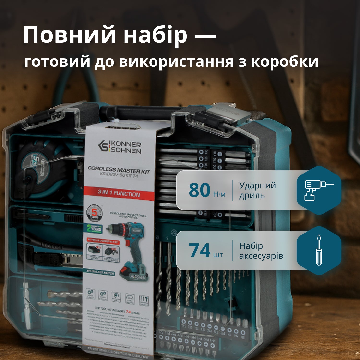 Комплект акумуляторного електроінструменту KS ID20V-60 KIT 74