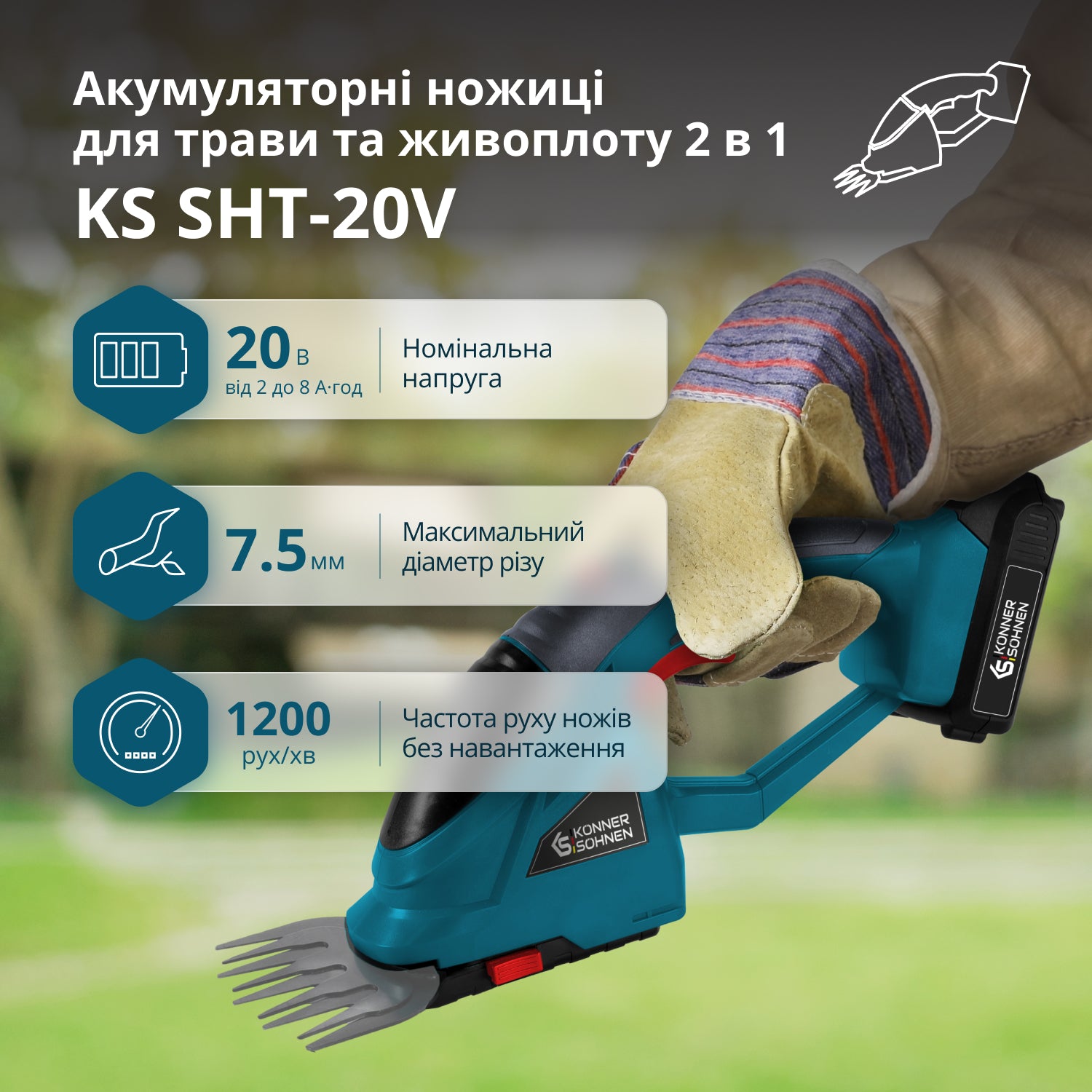 Акумуляторні ножиці для трави та живоплоту 2 в 1 KS SHT-20V