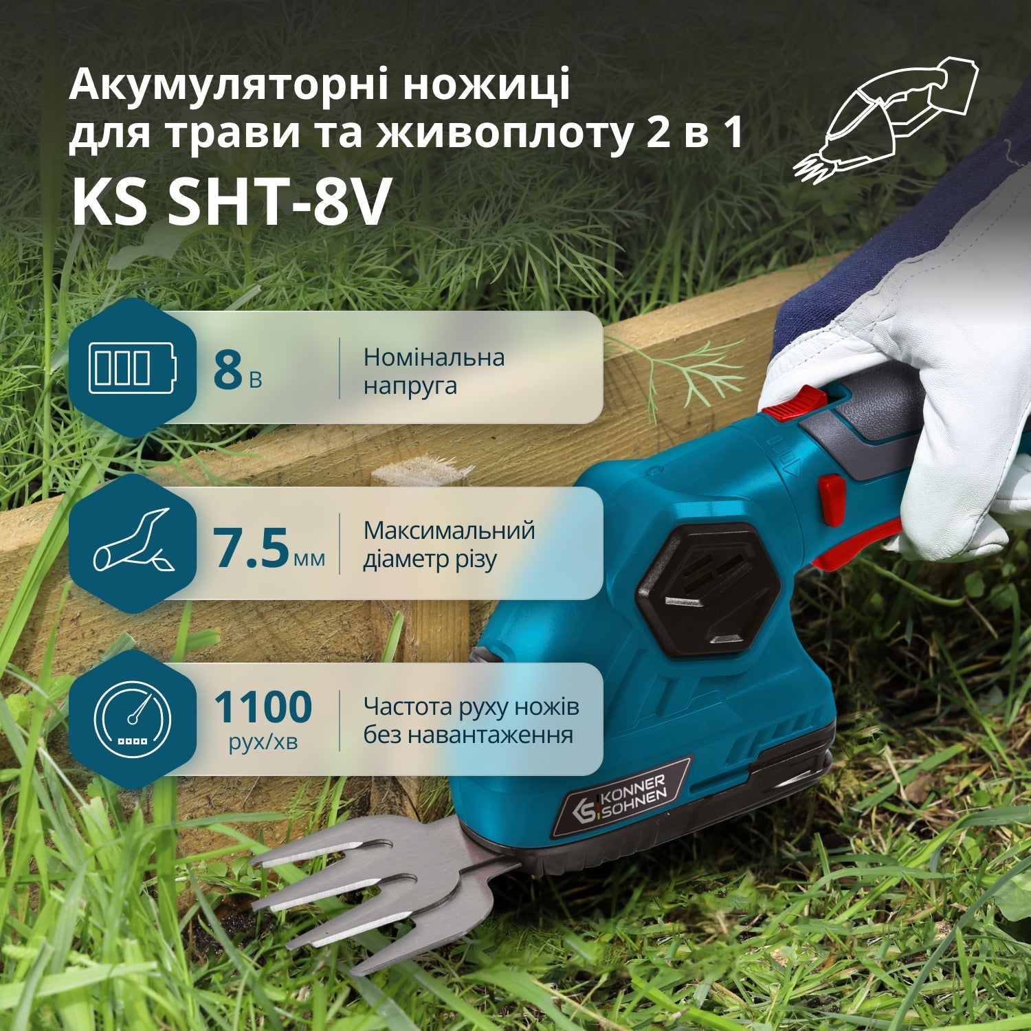 Акумуляторні ножиці для трави та живоплоту KS SHT-8V