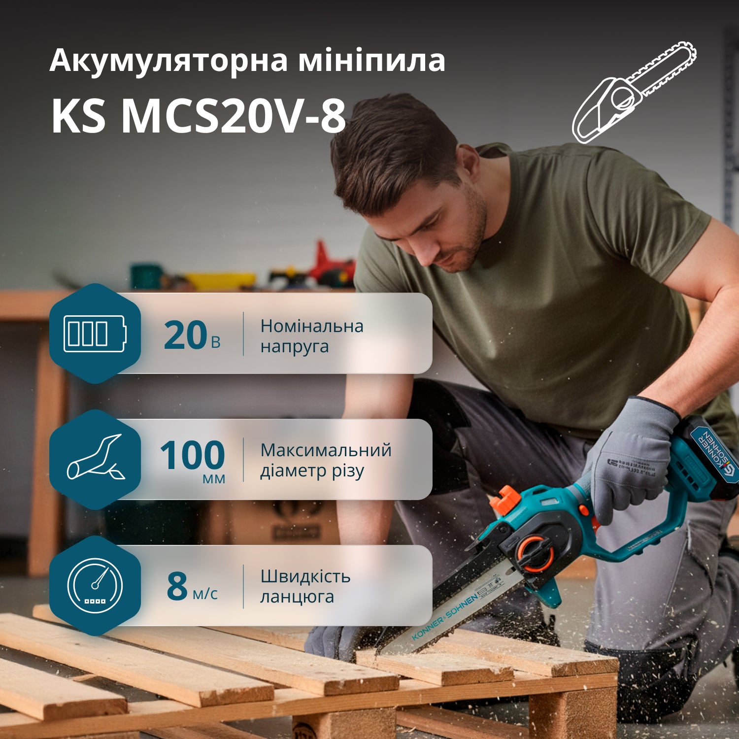 Акційний набір для обрізки KS MCS-CSP-SET