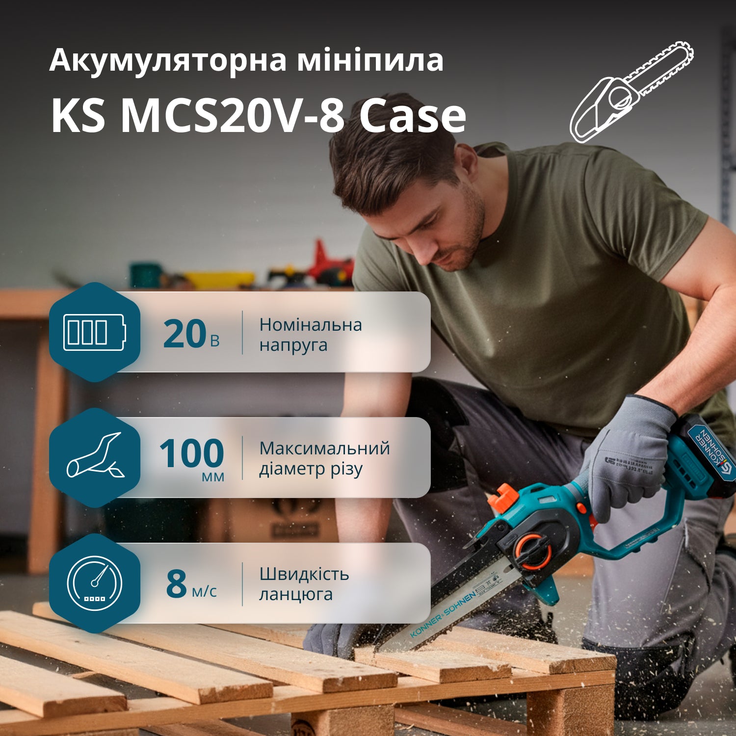 Акумуляторна мініпила KS MCS20V-8 Case PLUS