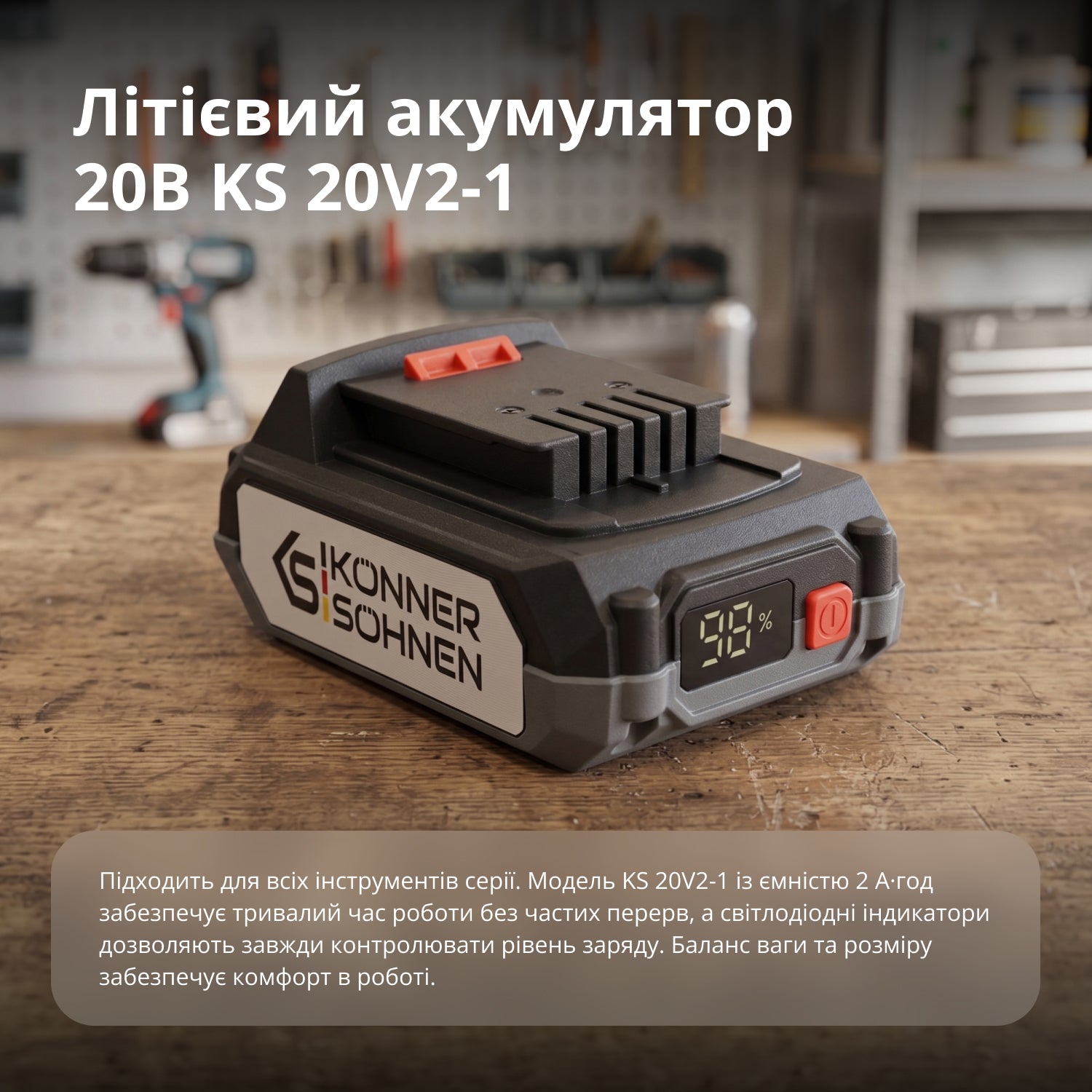 Акумулятор літієвий 20В KS 20V2-1