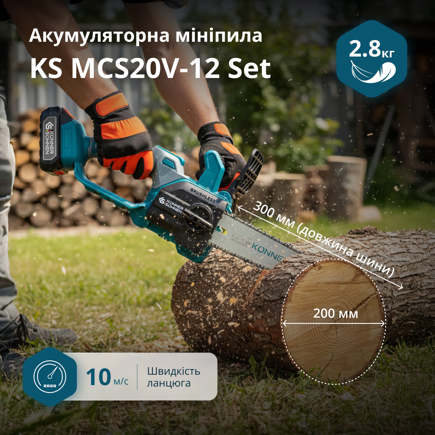 Акумуляторна пила KS MCS20V-12 SET PLUS